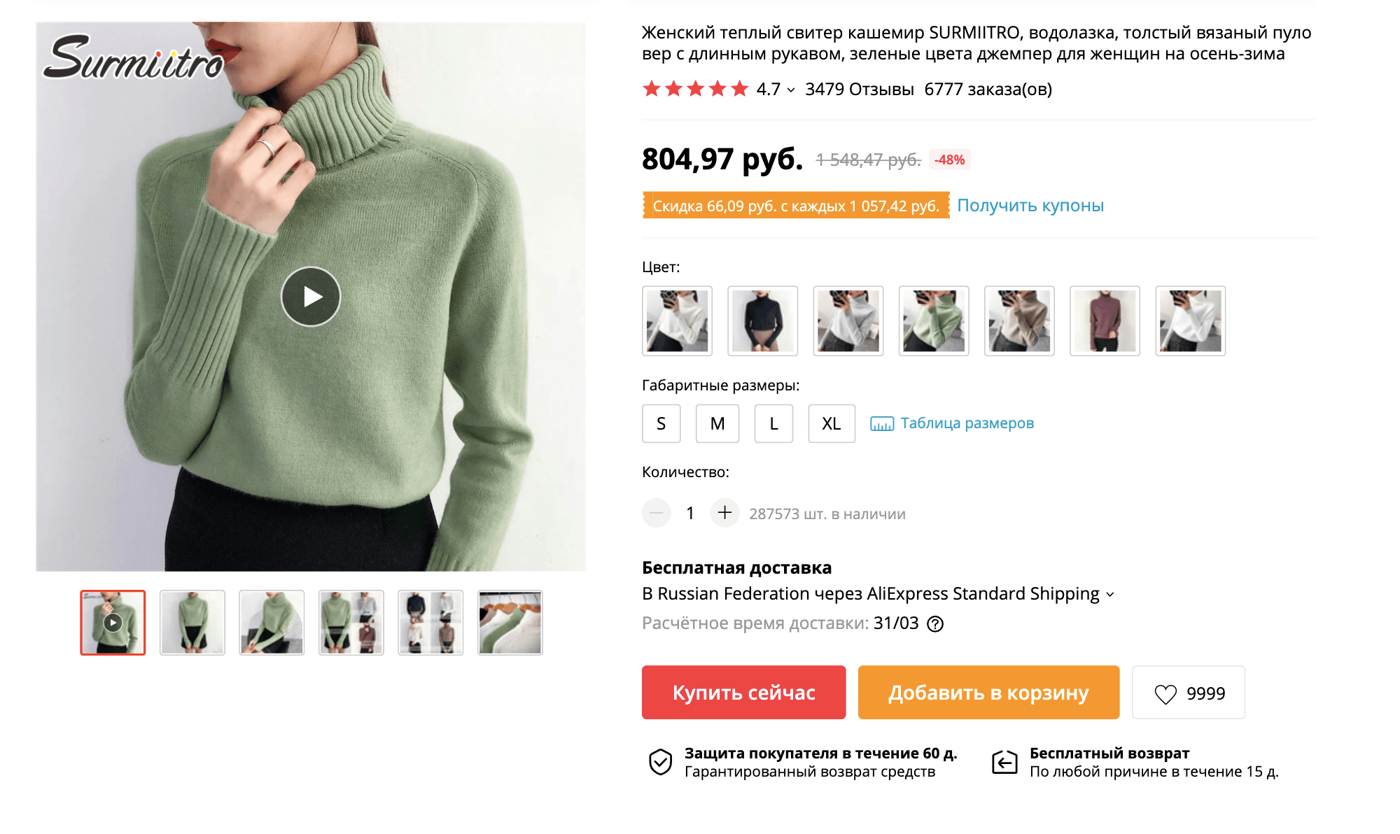 Продавец называет этот свитер кашемировым, но за такую цену это вряд ли возможно. Покупатели подтверждают: никаких бирок о составе на изделии нет, но по ощущениям свитер сделан из акрила, хотя и неплохого качества