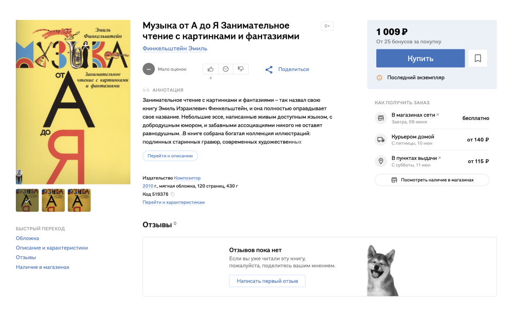 В московских розничных магазинах «Буквоеда» книга стоит от 807 ₽