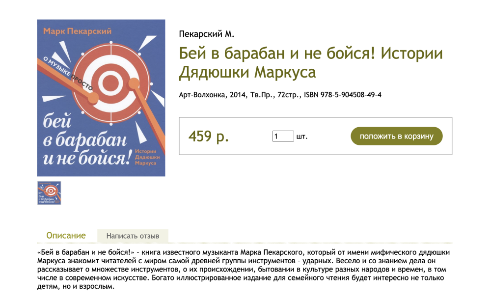 Цена этого издания для семейного чтения начинается от 459 ₽. Источник: musicbook.ru