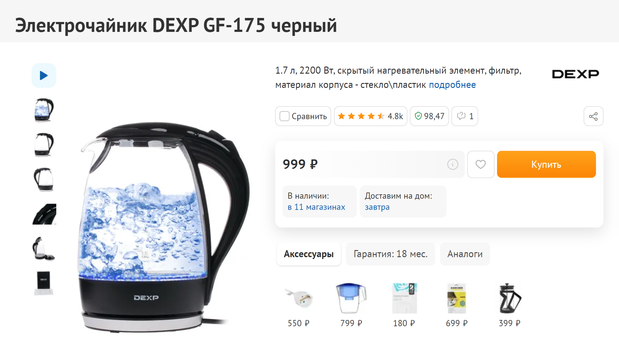 Часть техники оплатила сестра, например электрочайник за 999 ₽. Источник: dns‑shop.ru
