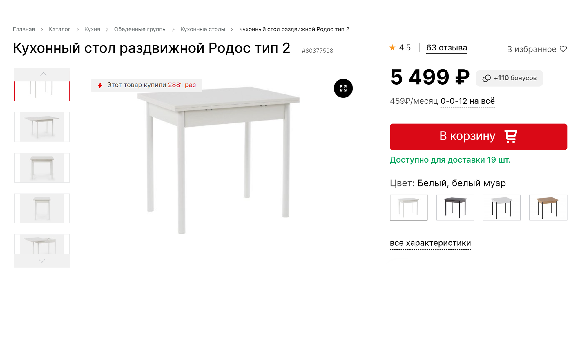 Для кухни я купила раздвижной стол в магазине «Хофф». Источник: hoff.ru