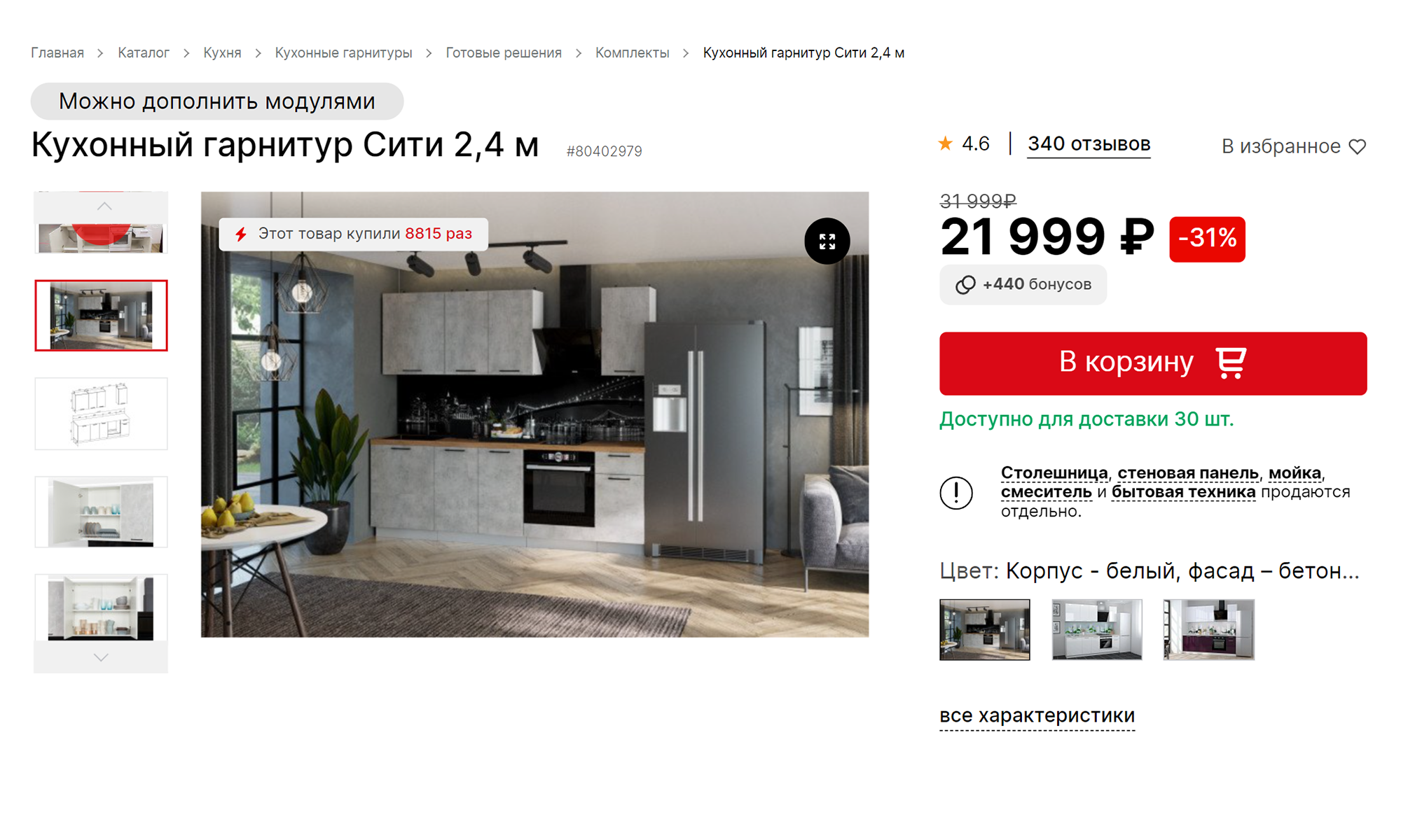 Кухню заказала в «Хофф». Сейчас цена на нее выросла на десять тысяч. Источник: hoff.ru