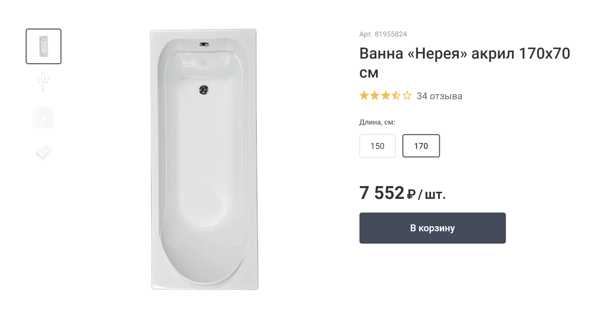 Прямоугольная ванна стандартных размеров сейчас стоит 7552 ₽. Источник: leroymerlin.ru