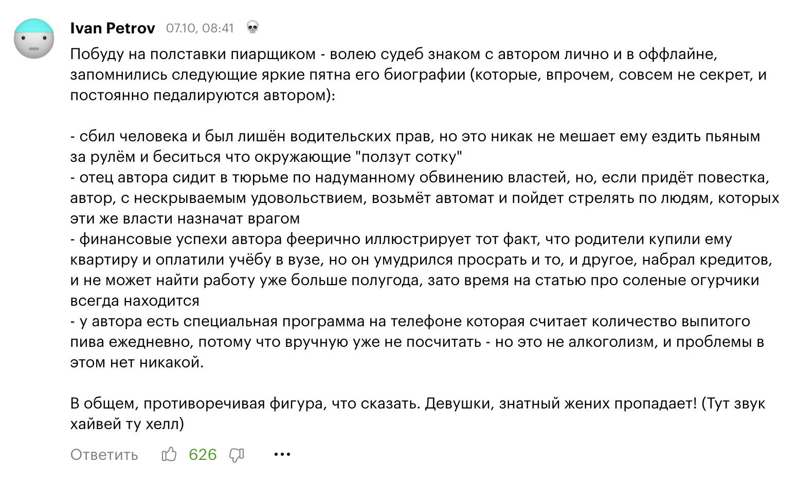 620 лайков у комментария к дневнику руководителя проектов из Москвы