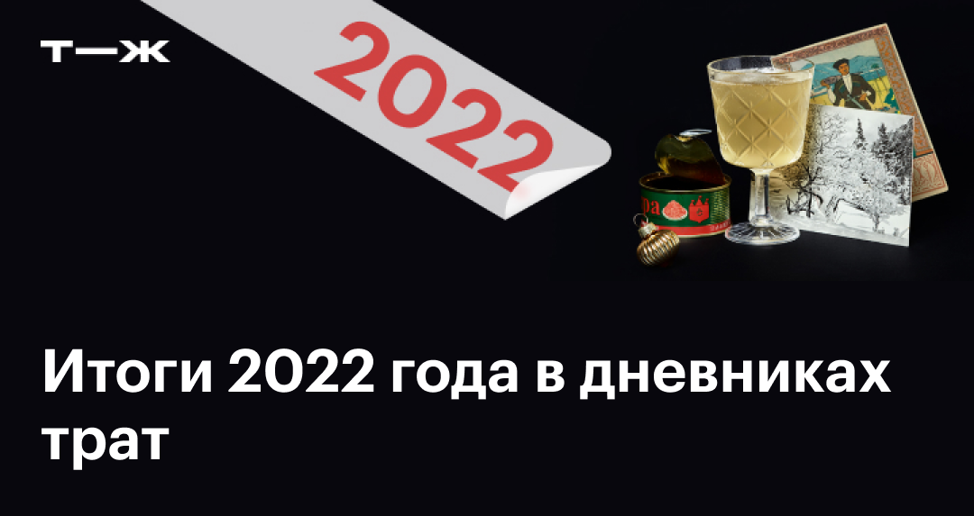Тж журнал дневник трат