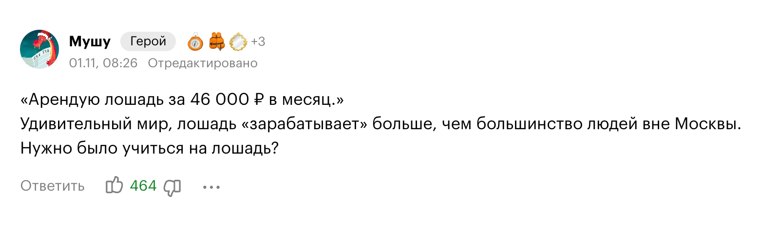 463 лайка у комментария к дневнику CX-⁠исследователя в сфере финансов в Москве с зарплатой 550 000 ₽