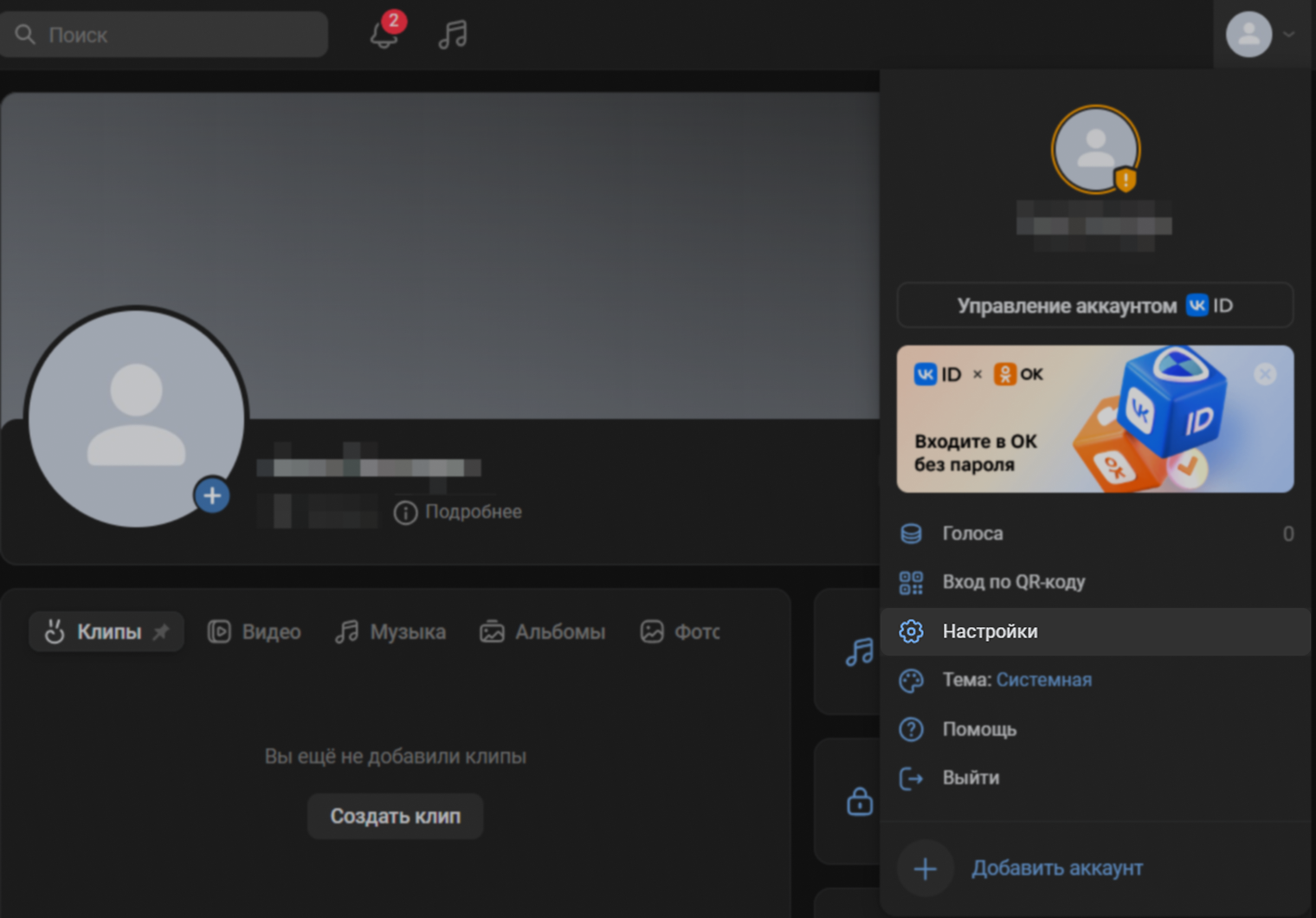 На странице профиля нажмите на аватарку в правом верхнем углу. В выпавшем меню выберите «Настройки»