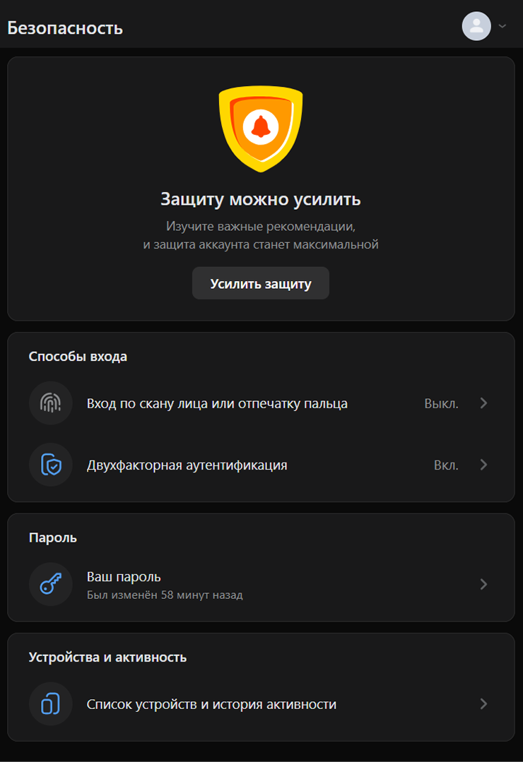 «Вконтакте» позволяет настроить вход по скану лица или отпечатку пальца. Если у вас уже включена двухфакторная аутентификация, то просто поменять пароль не выйдет. Сначала надо будет ввести код из смс