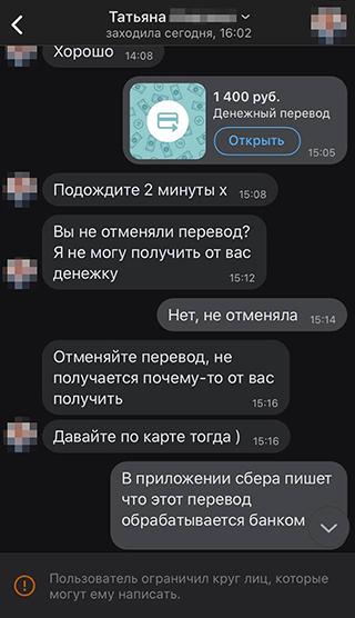 Заплатить просят через сервис переводов «Вконтакте» или на банковскую карту