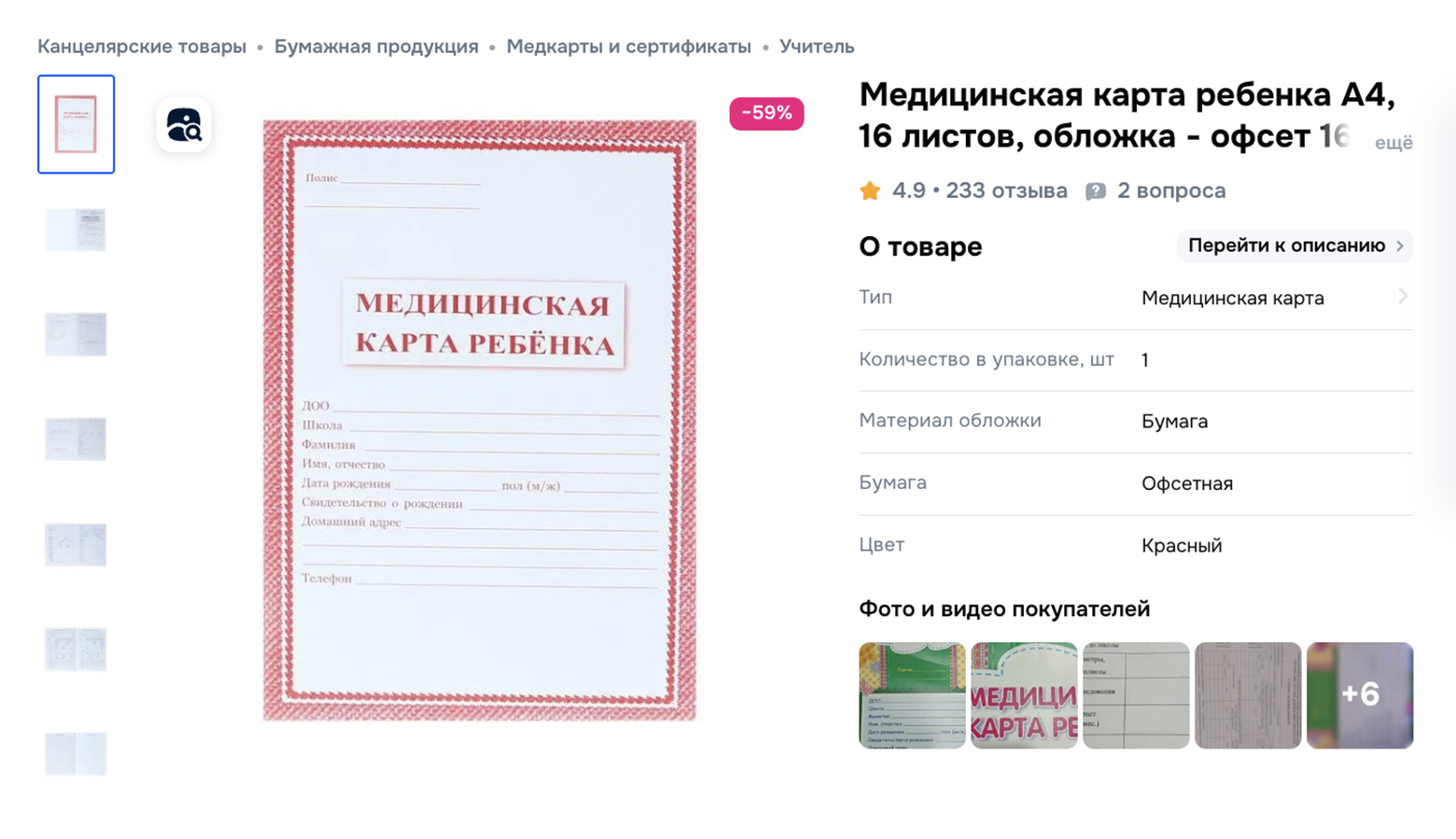 Карту можно купить на маркетплейсе за 150—200 ₽