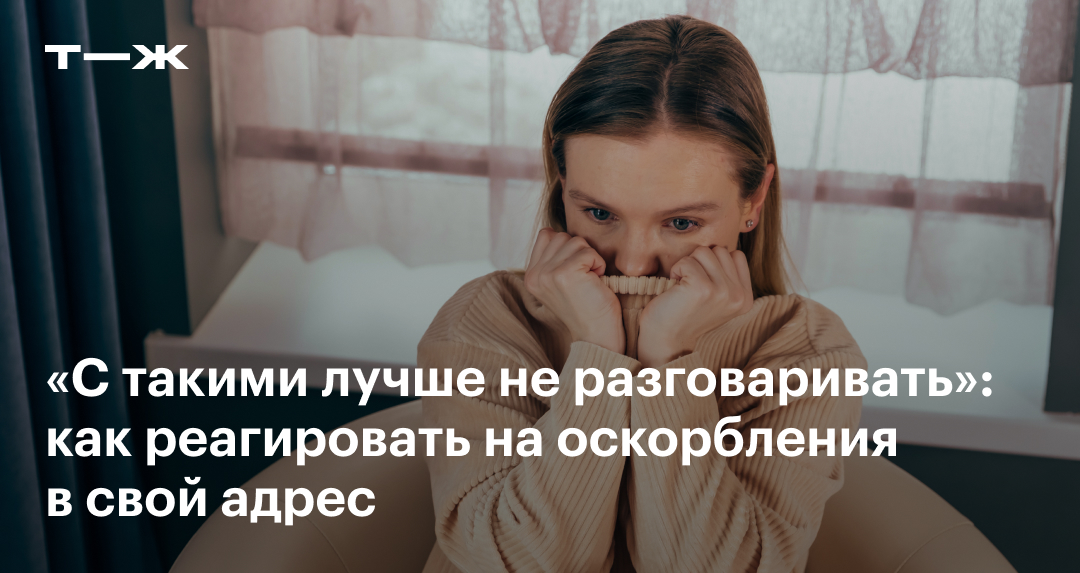 Что делать, если сосед оскорбляет и угрожает расправой?