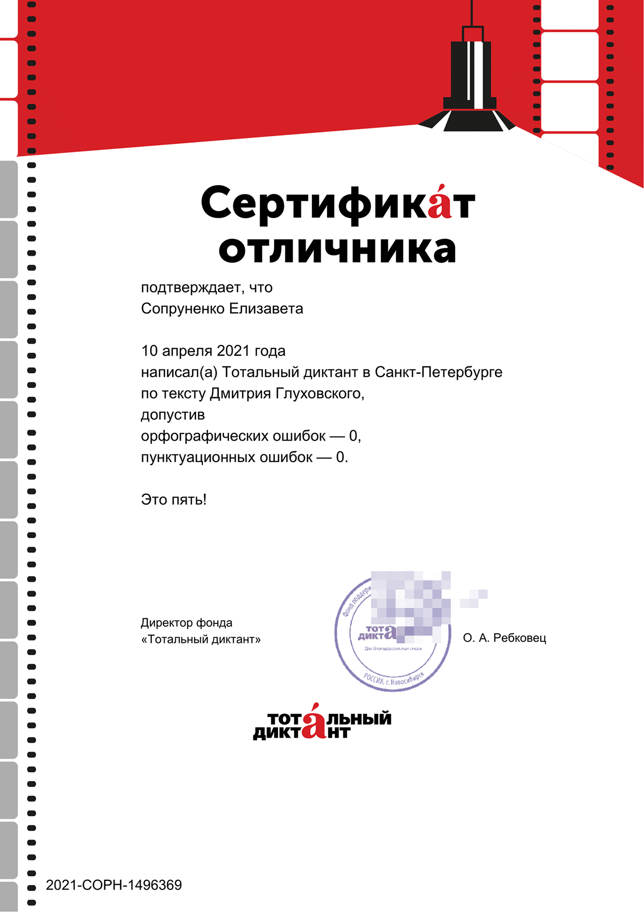Сертификат, подтверждающий, что я написала диктант на пятерку. Дмитрий Глуховский внесен Минюстом в реестр иноагентов