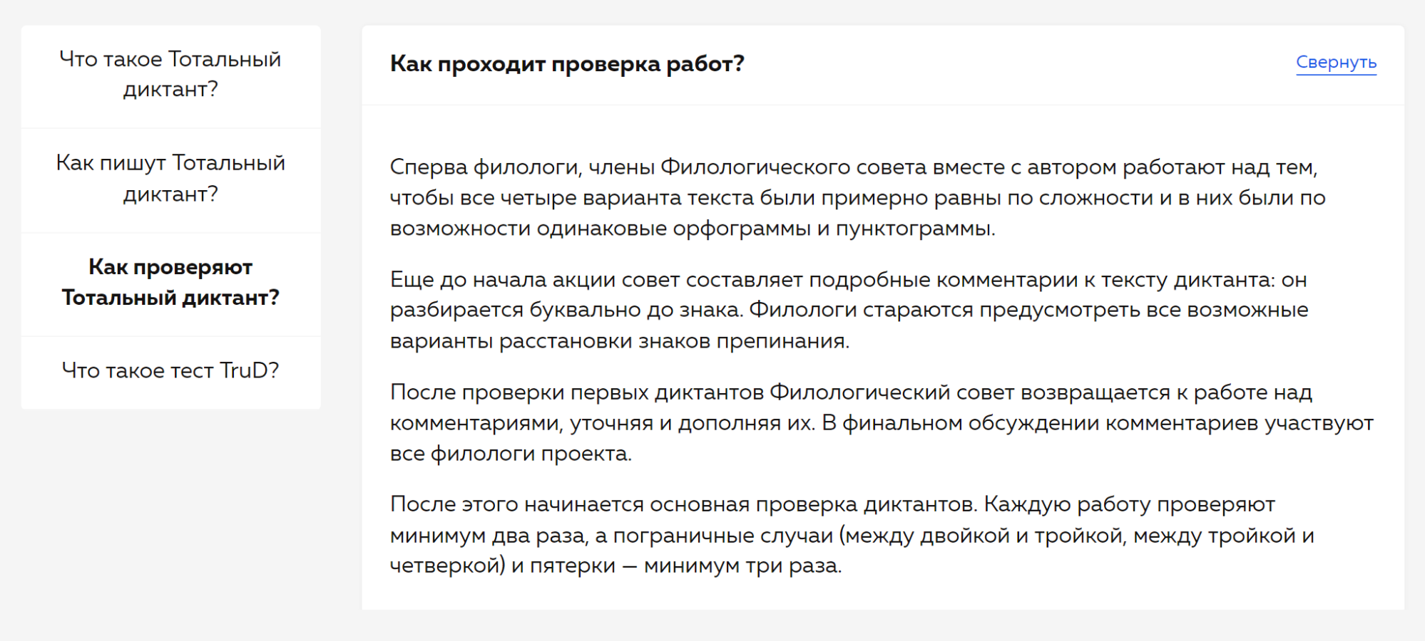 На сайте Тотального диктанта есть ответы на самые частые вопросы. Источник: totaldict.ru