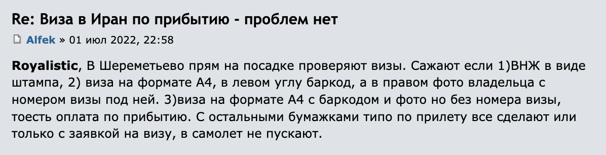 В Шереметьеве визу проверяют перед посадкой. Источник: forum.awd.ru