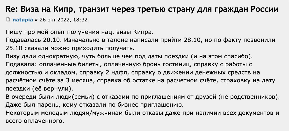 Путешественница рассказывает, что некоторым заявителям в очереди отказывали в визе даже с приглашениями в гости или на работу. Источник: forum.awd.ru