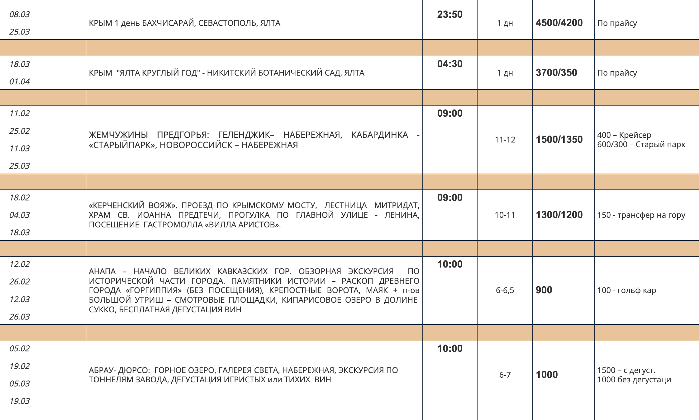 На сайте «Риал-тура» есть расписание на ближайшее время. Источник: rialtour.ru