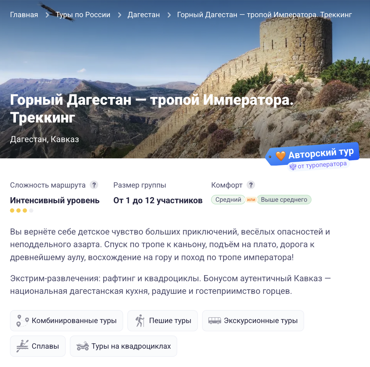 В этом авторском туре по Дагестану обещают трекинг, рафтинг и катание на квадроциклах