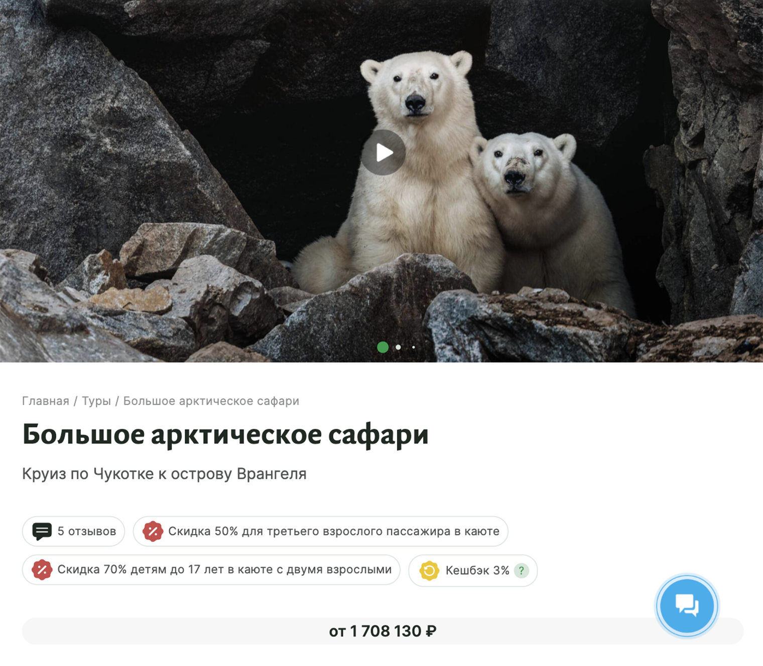 13-дневная экспедиция на остров Врангеля на комфортабельном судне SH Minerva в августе 2027 года стоит от 1,7 млн рублей с человека. Но далеко не все экспедиции такие дорогие — в основном они сопоставимы по цене с авторскими турами