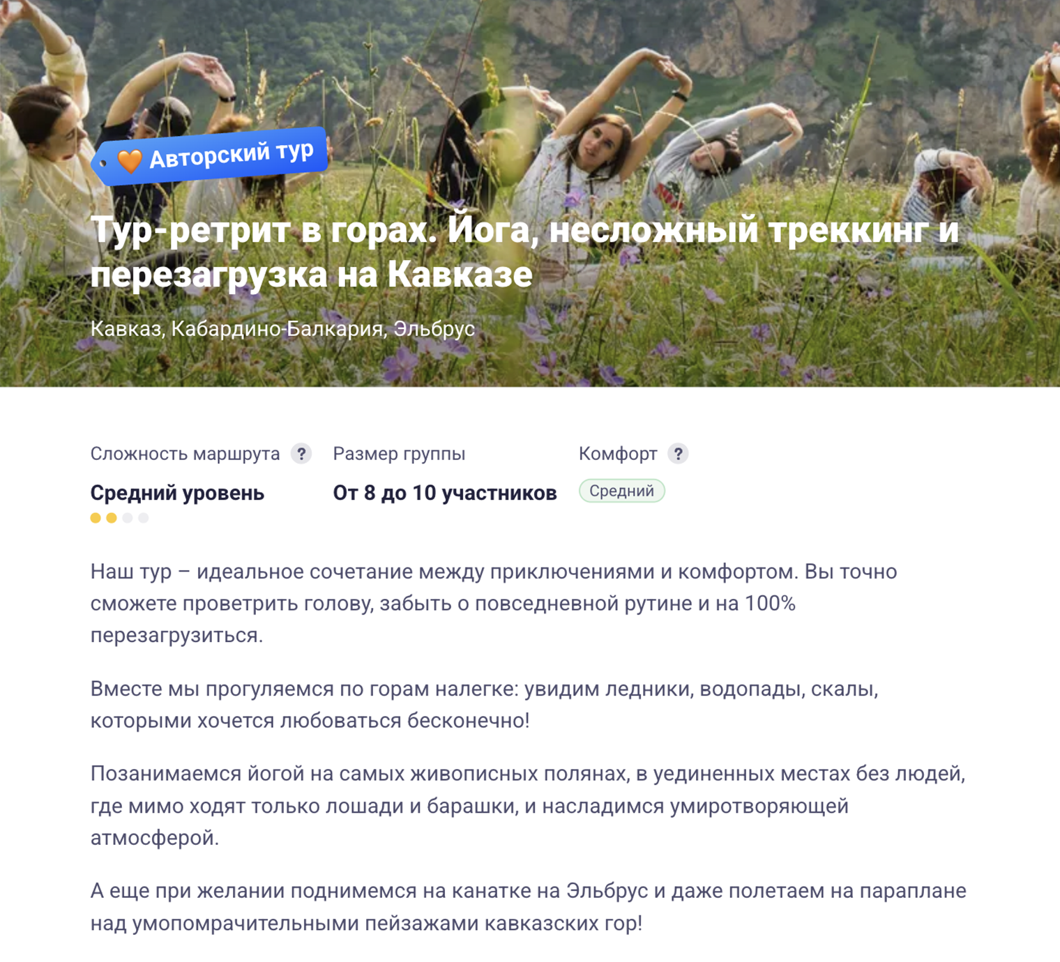 В этом туре в Кабардино-Балкарию йога и медитации сочетаются с осмотром местных достопримечательностей
