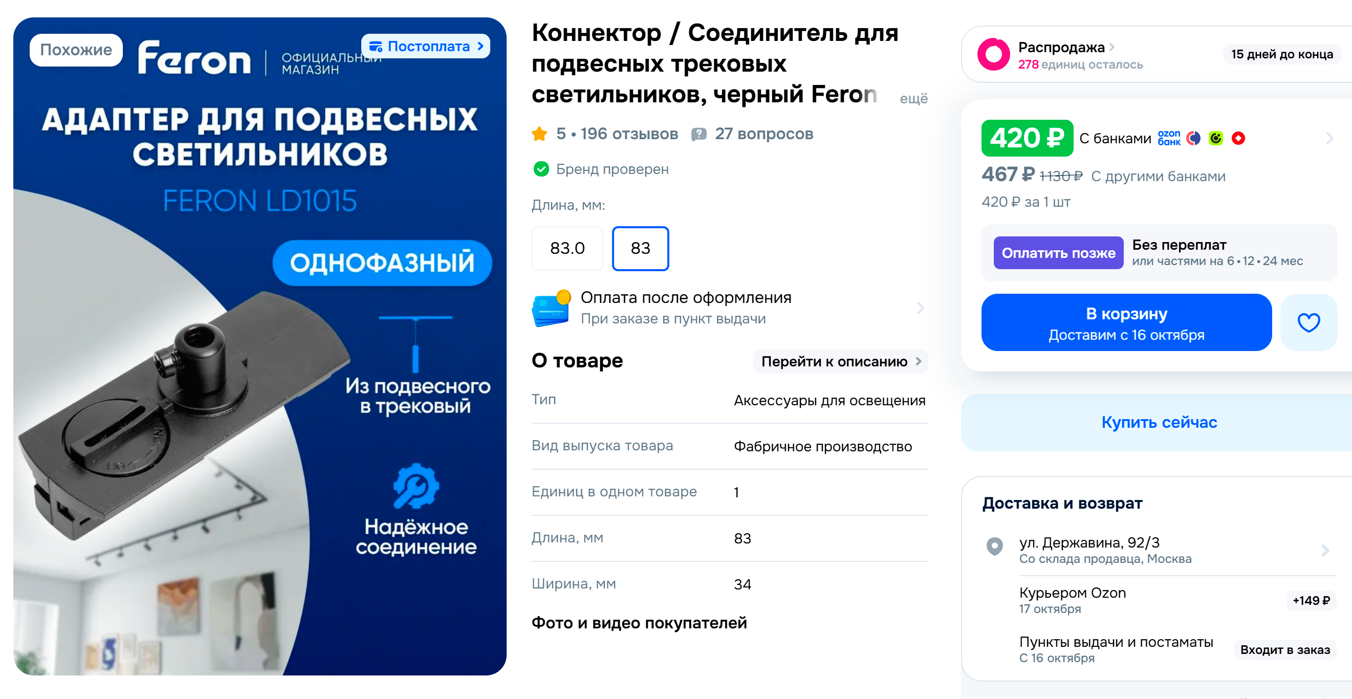 Так выглядит адаптер, который помогает закрепить обычный подвесной светильник на треке. © ozon.ru