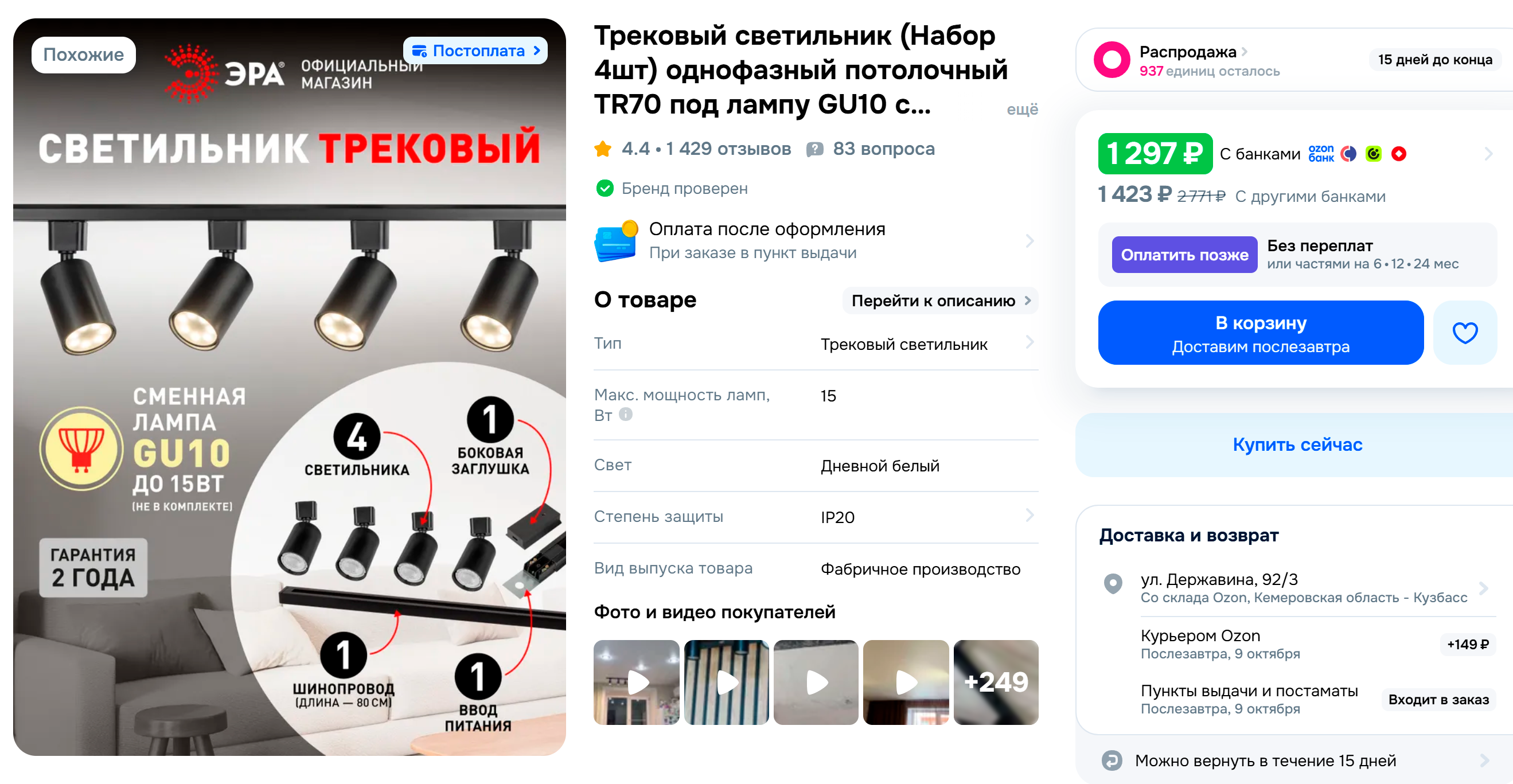 В комплектах трековых систем уже есть все необходимые элементы, но каждый из них можно докупить отдельно. Токовод сразу встроен в трек. © ozon.ru