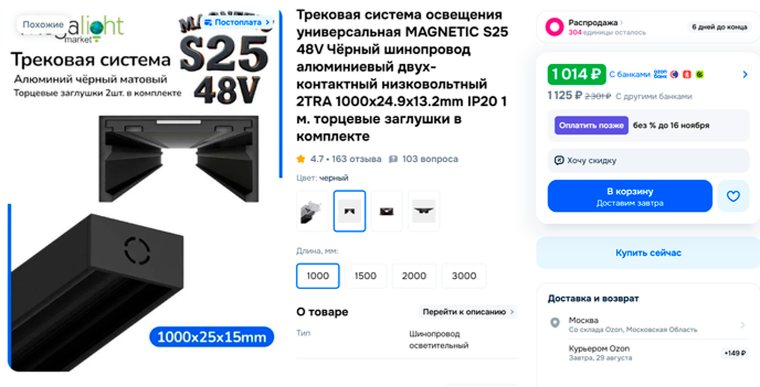 Метр низковольтного шинопровода стоит от 1 000 ₽ в зависимости от бренда и формата. © ozon.ru