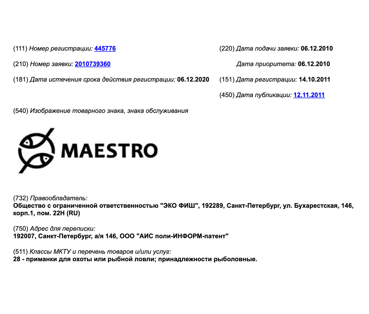 Две компании зарегистрировали товарные знаки с названием Maestro. Это возможно, так как они сделали это в разных сферах — классах МКТУ. Источник: fips.ru