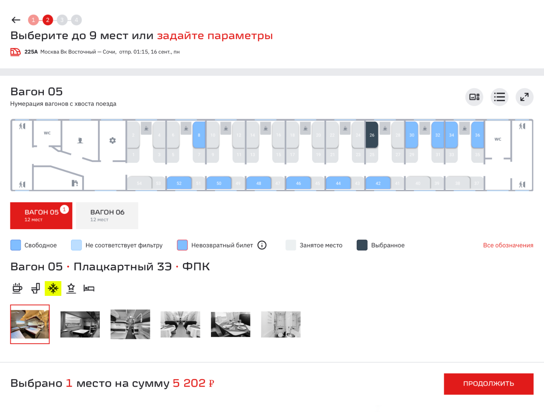 Значок снежинки говорит о том, что в вагоне есть кондиционер. Источник: ticket.rzd.ru