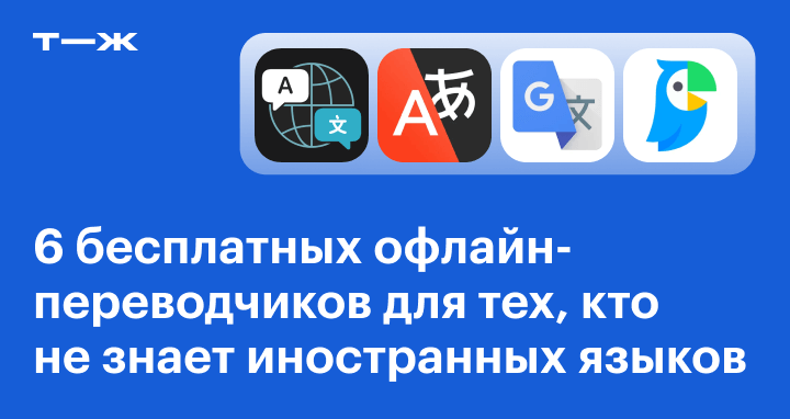 Как пользоваться переводчиком без интернета на Android - птс-займ35.рф