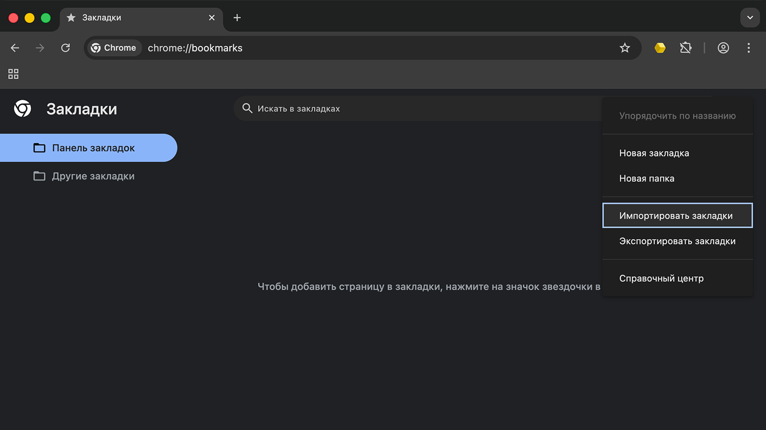 Импортированные страницы автоматически появятся на панели закладок под адресной строкой
