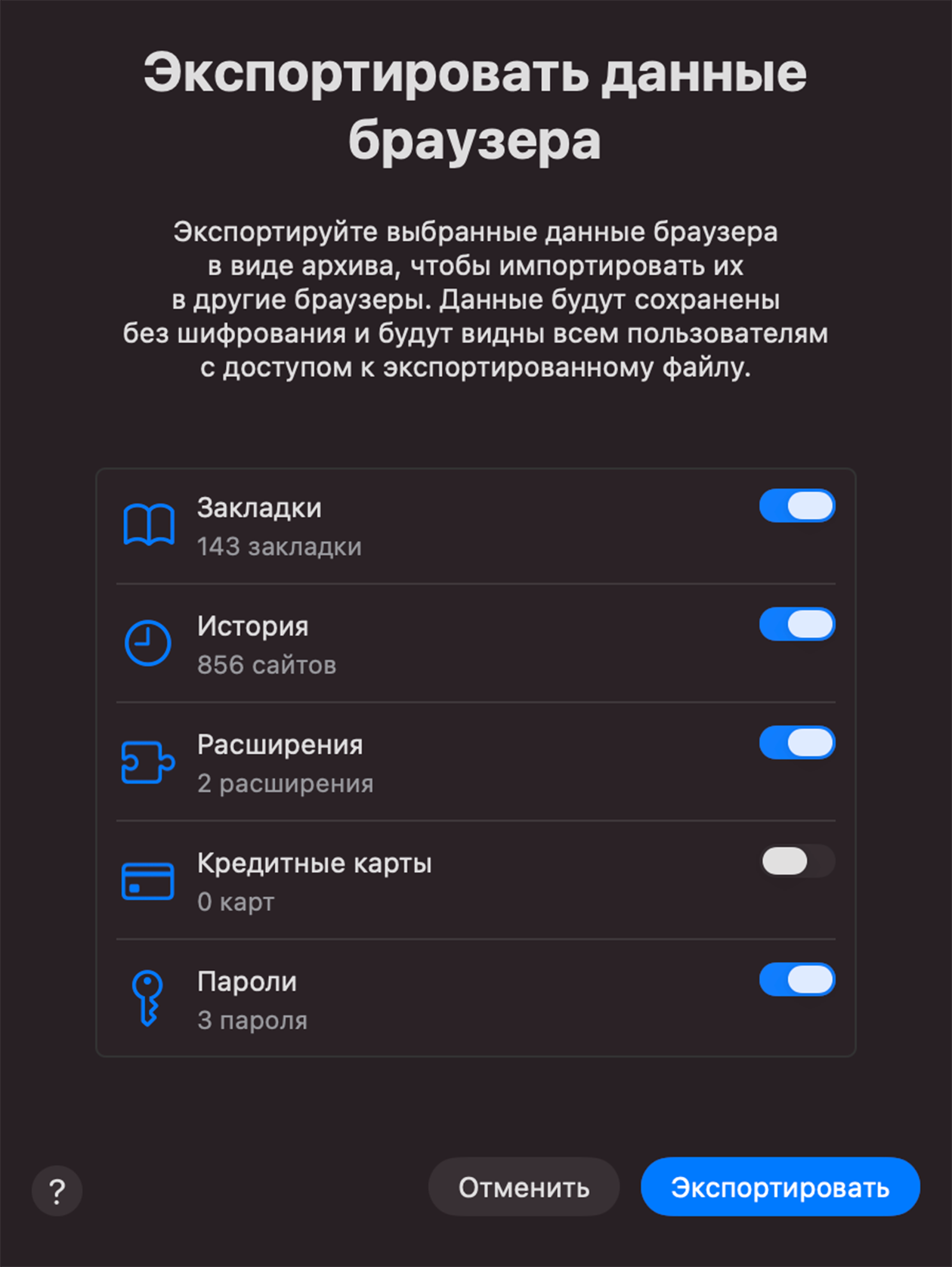 Браузер предупреждает, что данные экспортируются в открытом виде, — файлы с историей и паролями после переноса лучше удалить