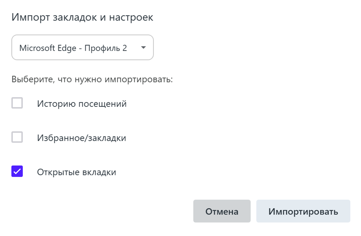 Браузер сам определит, какие «конкуренты» установлены на компьютере, и перенесет данные без вашего участия