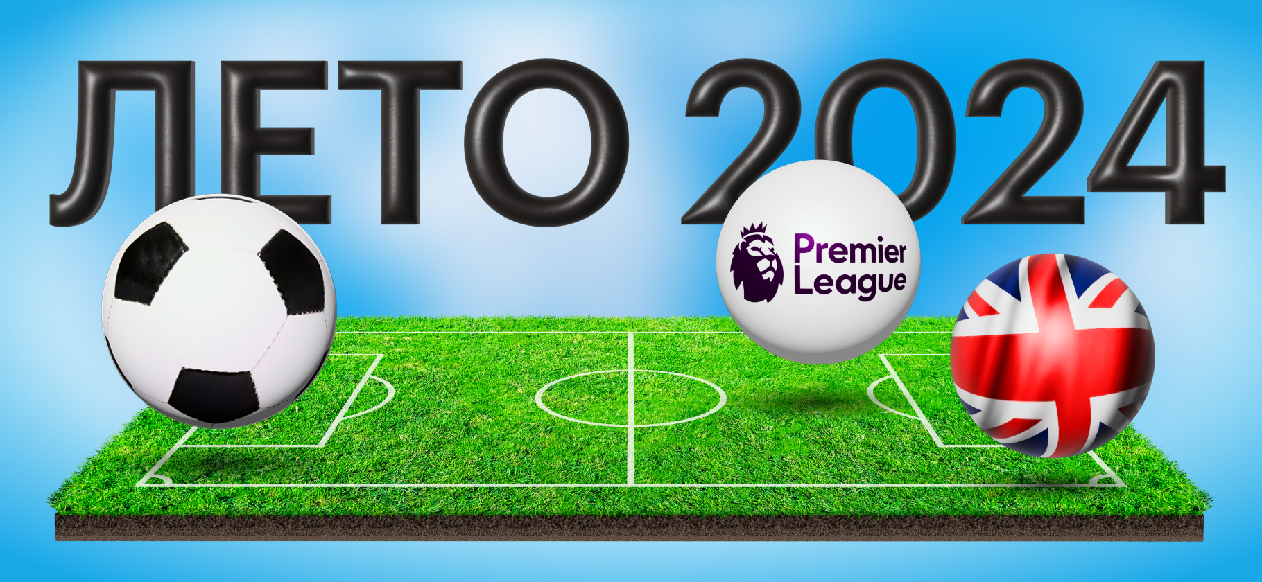 Летние трансферы АПЛ 2024: самые интересные футболь­ные переходы в Англии