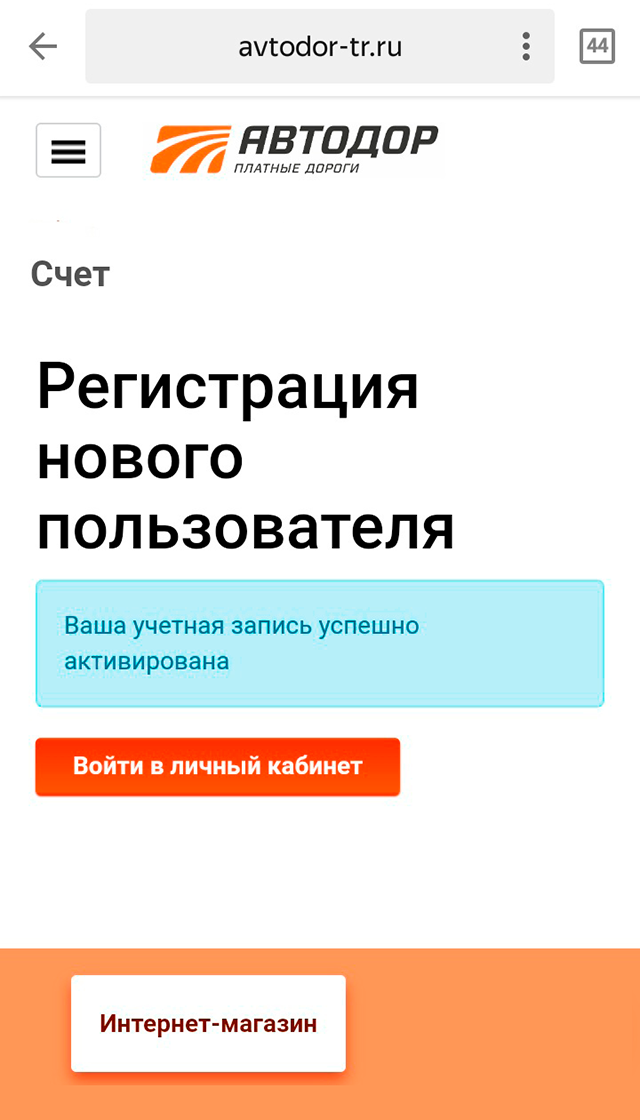 Я создала учетную запись, но еще не привязала транспондер к своему счету