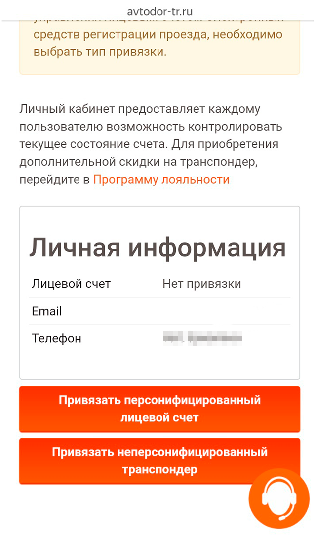 Привязать персонифицированный лицевой счет — значит указать данные договора, который вы получили при покупке или аренде транспондера