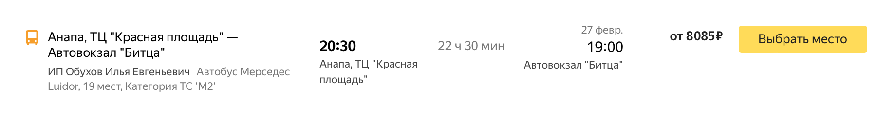 Билеты на автобус из Анапы в Москву на 26 февраля — дороже, от 8085 ₽