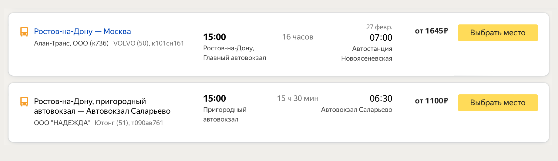 Автобусом ехать дешевле — от 1100 ₽. Источник: «Яндекс-расписания»