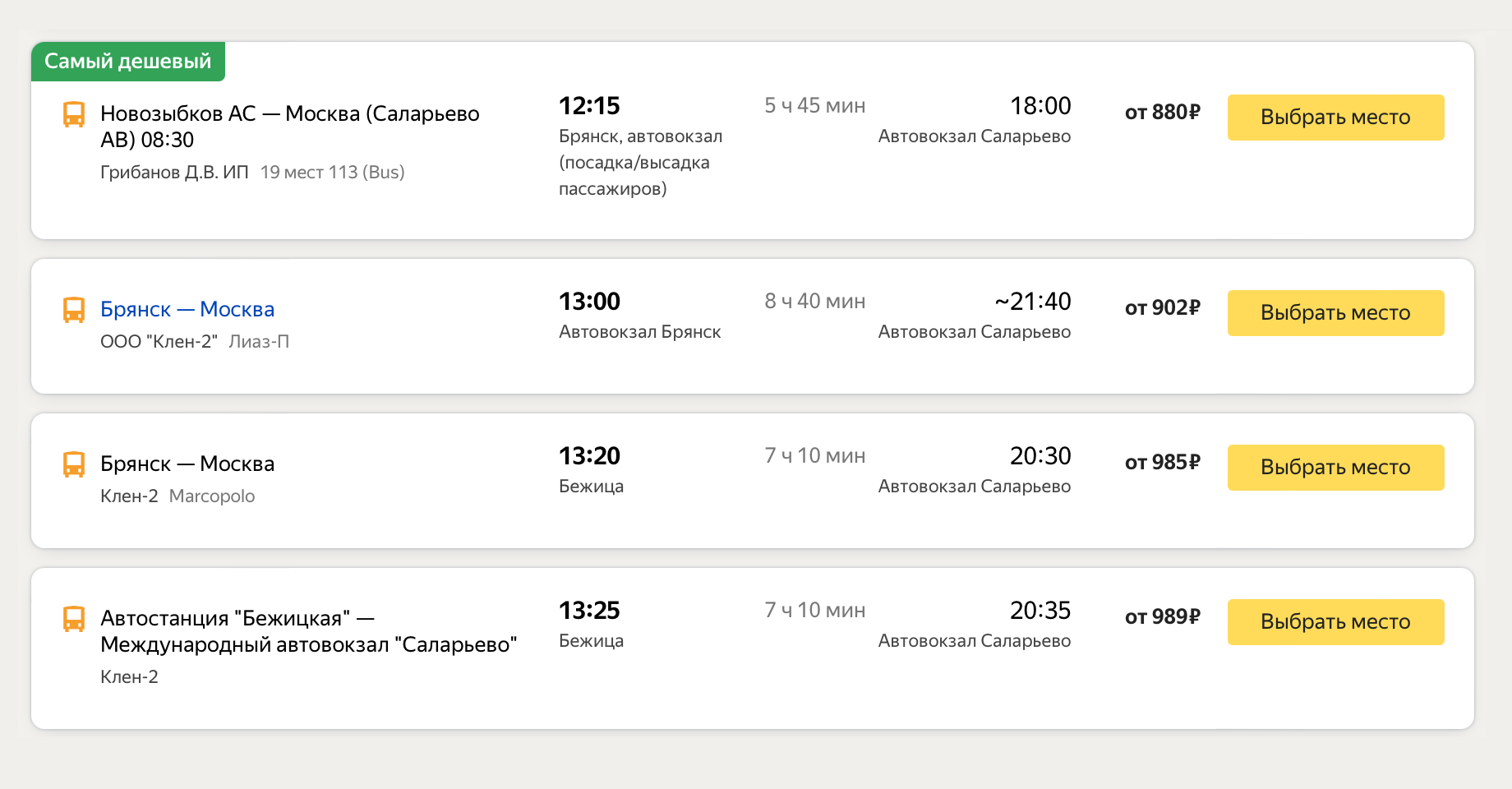 Билеты на автобус из Брянска в Москву на 26 февраля стоят в районе 1000 ₽. Источник: «Яндекс-расписания»