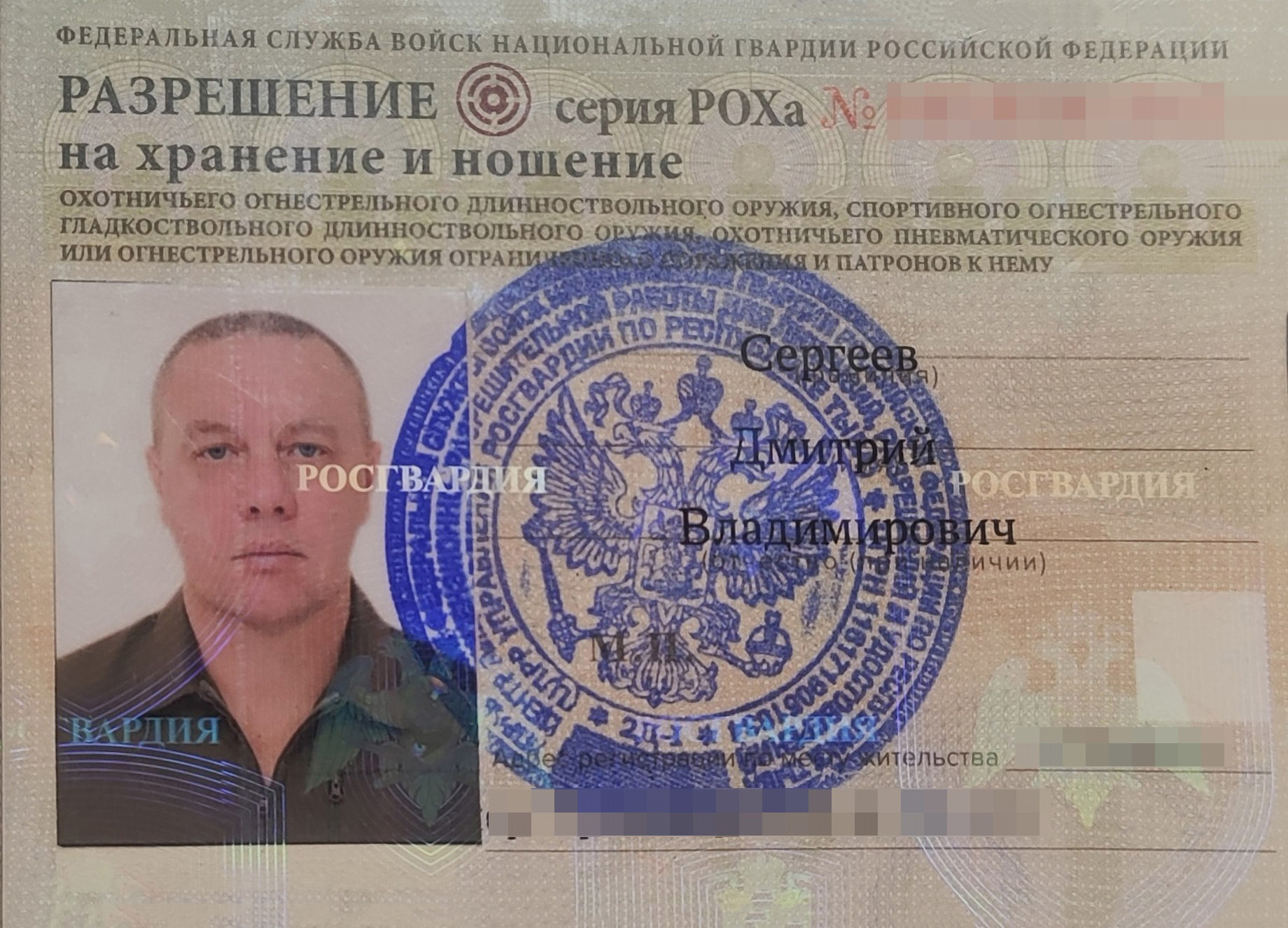 На лицевой стороне разрешения на хранение и ношение — номер, данные владельца, фотография и адрес, где хранится оружие