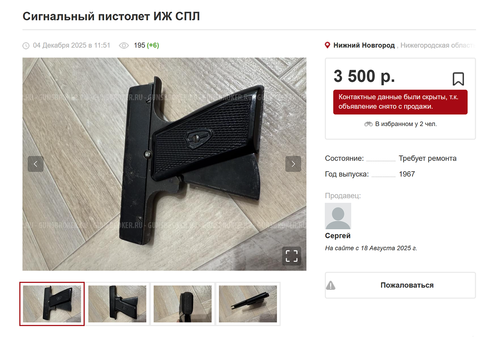 Сигнальный револьвер системы Нагана, переделанный под стрельбу охотничьими капсюлями. Цена — 70 000 ₽