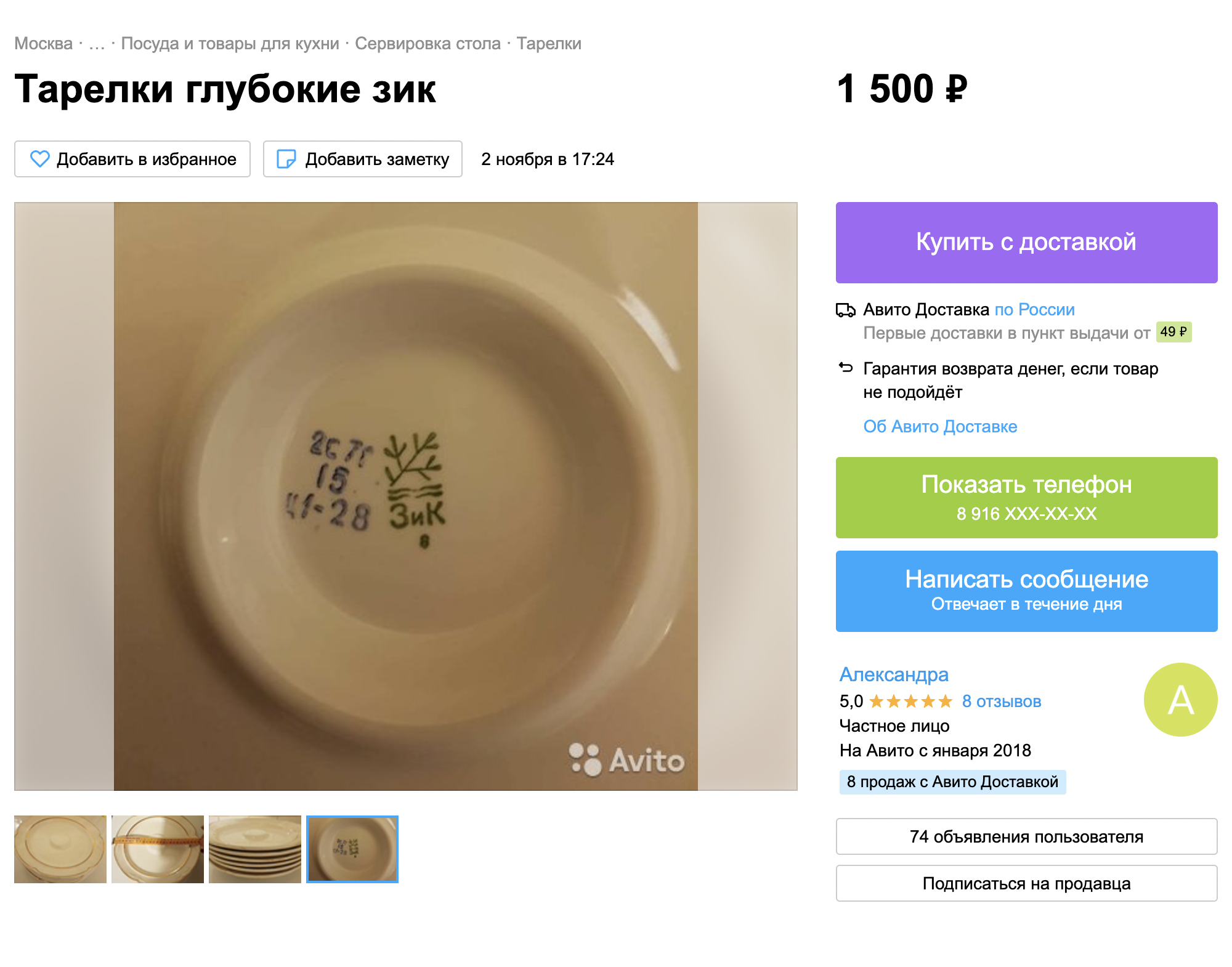 Похожая тарелка с клеймом. Источник: avito.ru