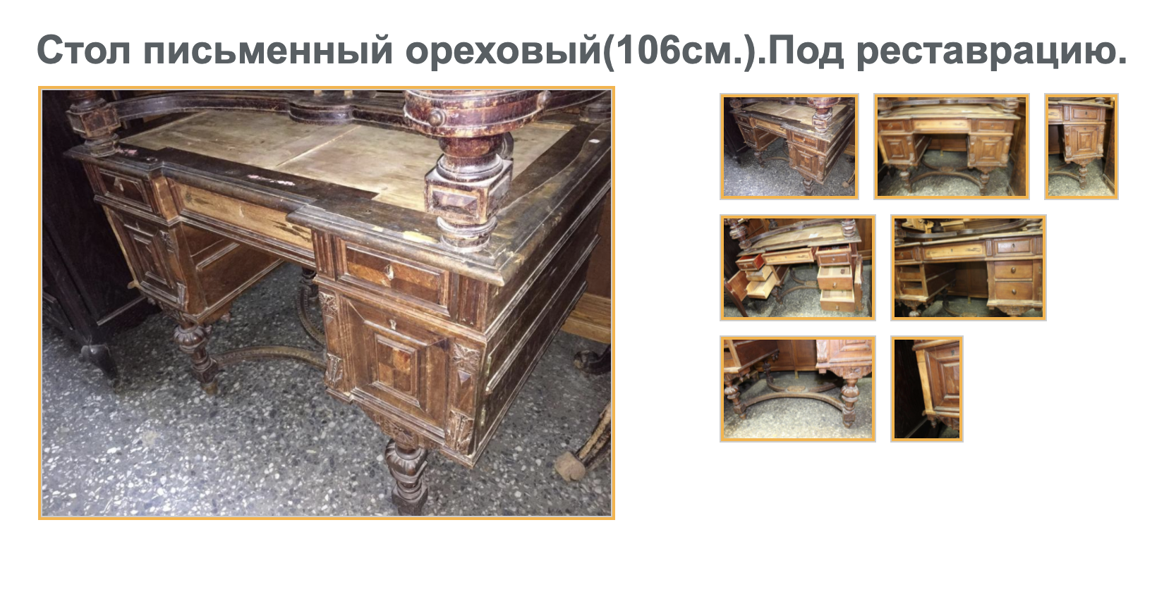 А вот похожий стол в более плачевном состоянии. Но это все равно антиквариат. Его продают за 35 000 ₽. Источник: bufetoff.ru