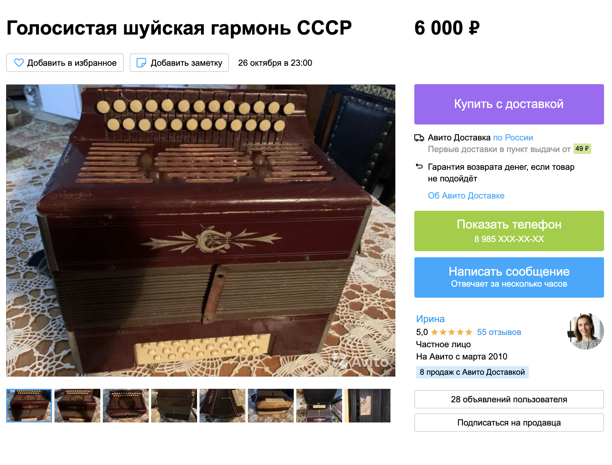 Мы нашли похожую гармонь на «Авито», ее продавали за 6000 ₽. Источник: avito.ru