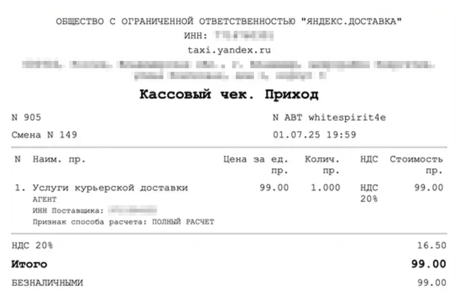 Электронный чек от службы доставки