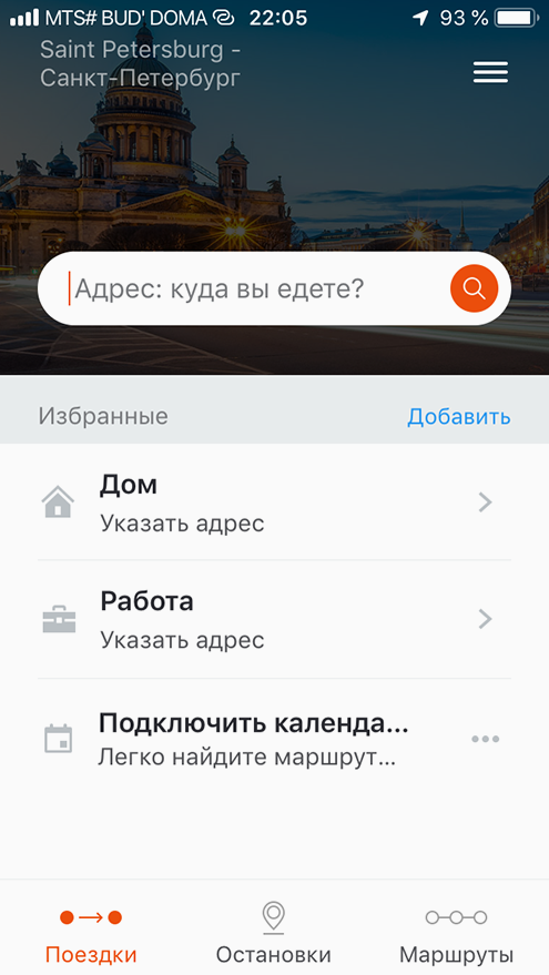 Moovit работает за рубежом и в 17 городах России — от Москвы и Санкт-Петербурга до Кирова и Нальчика