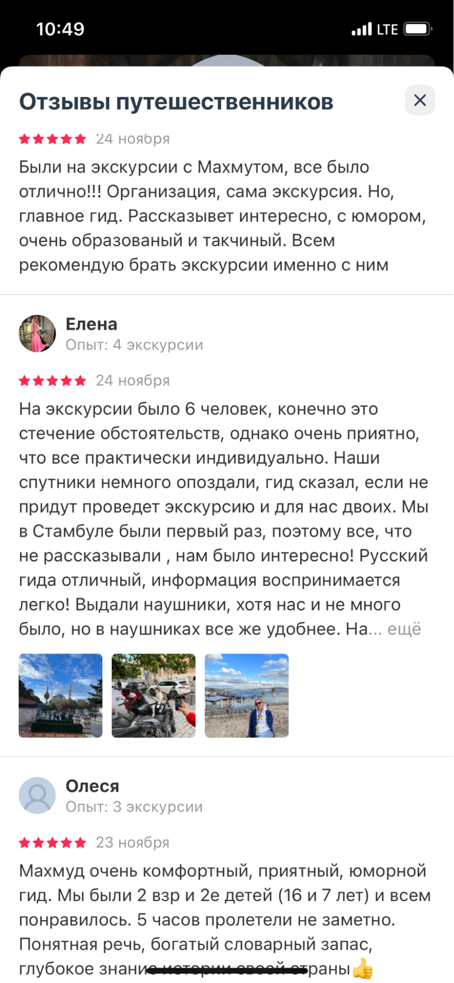 В Стамбуле можно отправиться на сотни экскурсий, например на пятичасовую прогулку по городу с местным гидом
