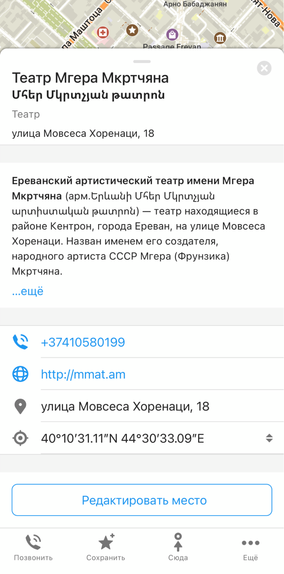 Приложение быстро работает и поддерживает русский язык. Я пользовался им во время поездки в Ереван, чтобы добраться из центра города в отель