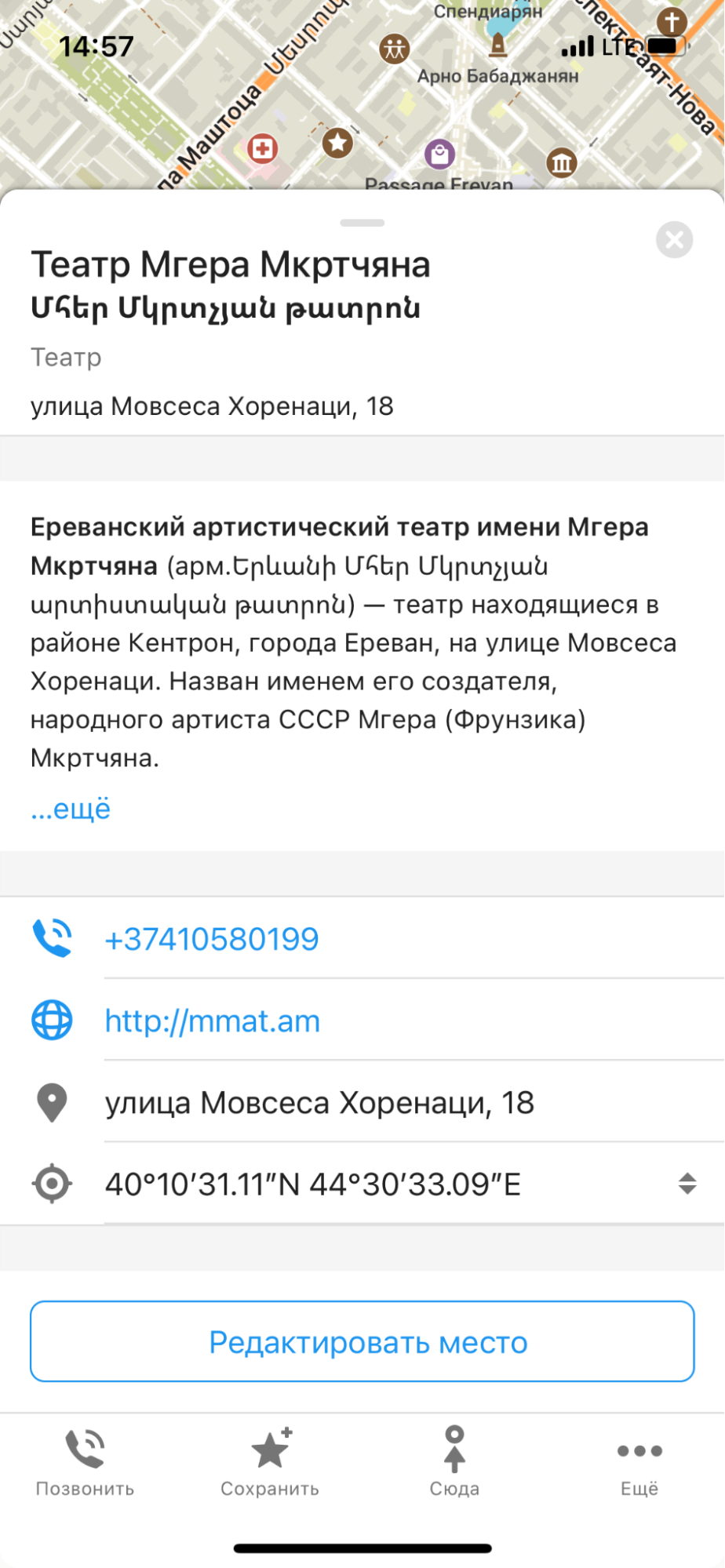 Приложение быстро работает и поддерживает русский язык. Я пользовался им во время поездки в Ереван, чтобы добраться из центра города в отель