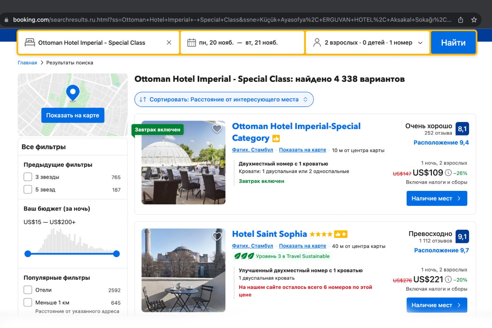 На «Букинге» ночь в Ottoman Hotel Imperial на те же даты обойдется в 109 $ — можно сэкономить больше 50%