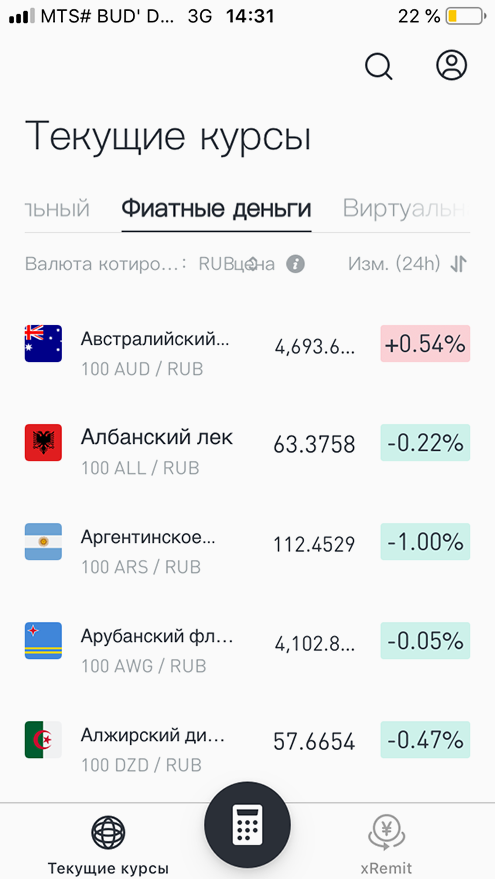 Приложение сделали в Китае, поэтому с переводом на русский иногда возникают проблемы, но конвертер работает точно